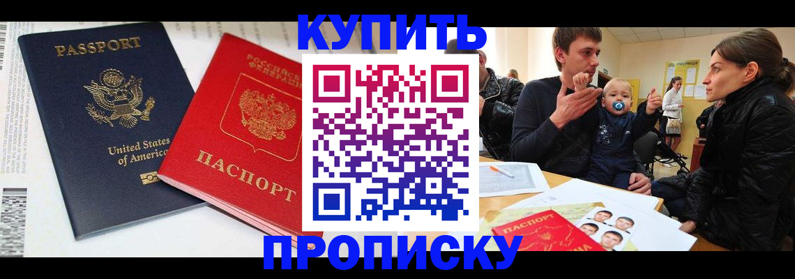 прописка паспорт в Сургуте