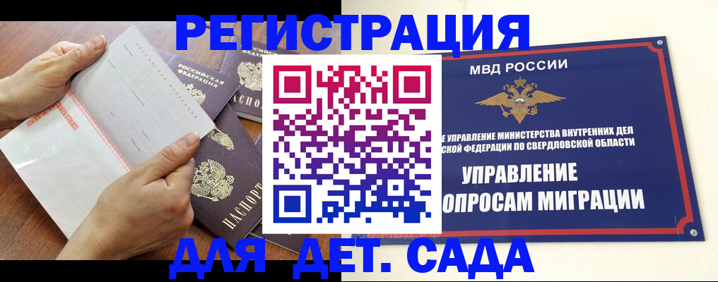 регистрация для дет. сада в Сургуте