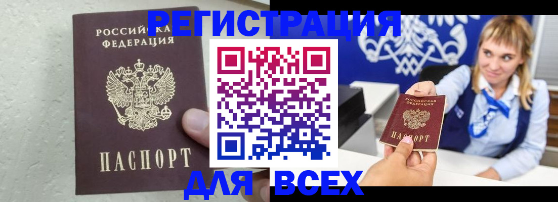 купить прописку в Сургуте