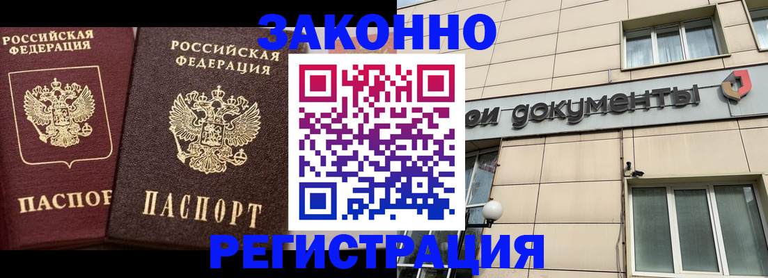 прописка в Сургуте