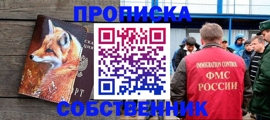прописка паспорт в Сургуте