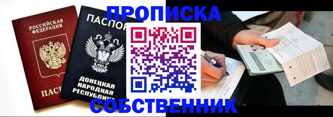 прописка штамп в Сургуте